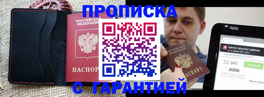 прописка для работы в Новомосковске
